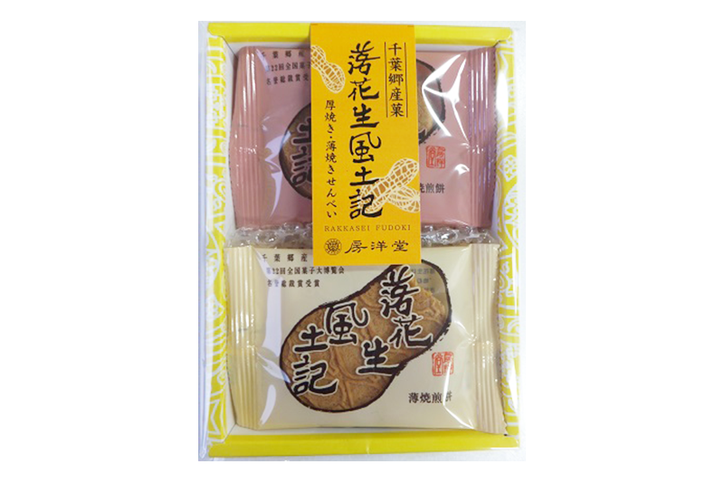 落花生風土記　6袋入詰合せ