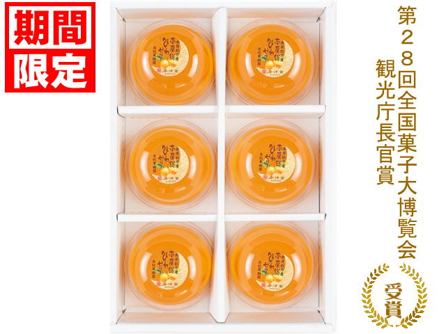 南房総びわゼリー 6個入
