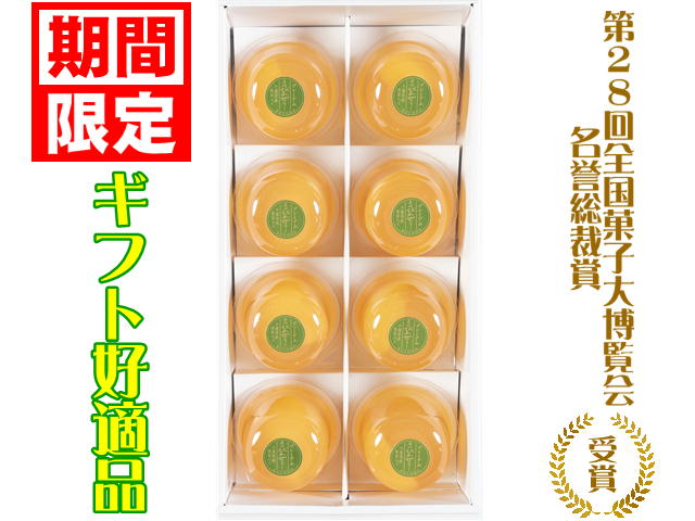 プレミアム房州びわゼリー 8個入