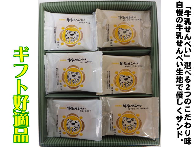 牛乳せんべい　30枚入詰合せ